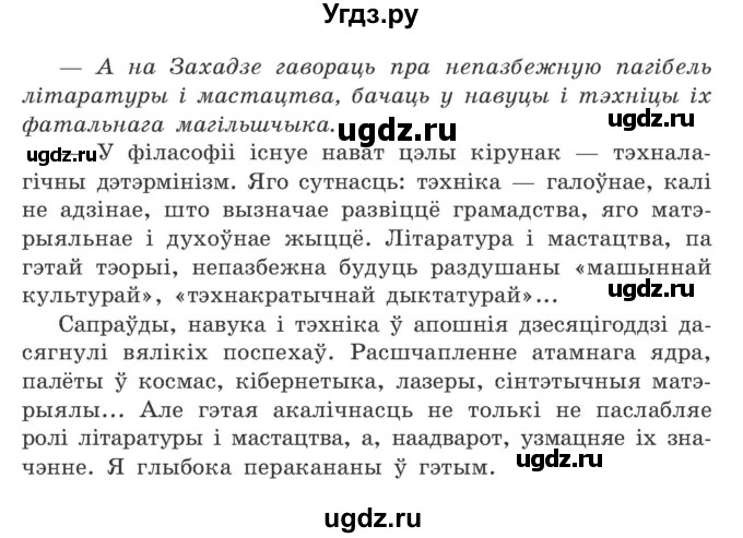 ГДЗ (Учебник) по белорусскому языку 9 класс Гарзей Н. М. / практыкаванне / 96(продолжение 3)