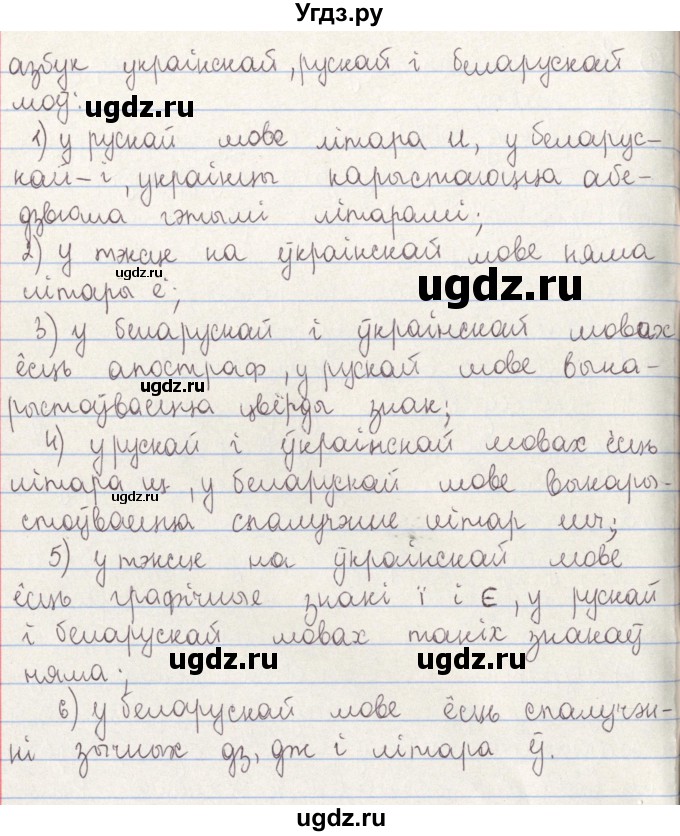 ГДЗ (Решебник №1) по белорусскому языку 9 класс Гарзей Н. М. / практыкаванне / 1(продолжение 2)