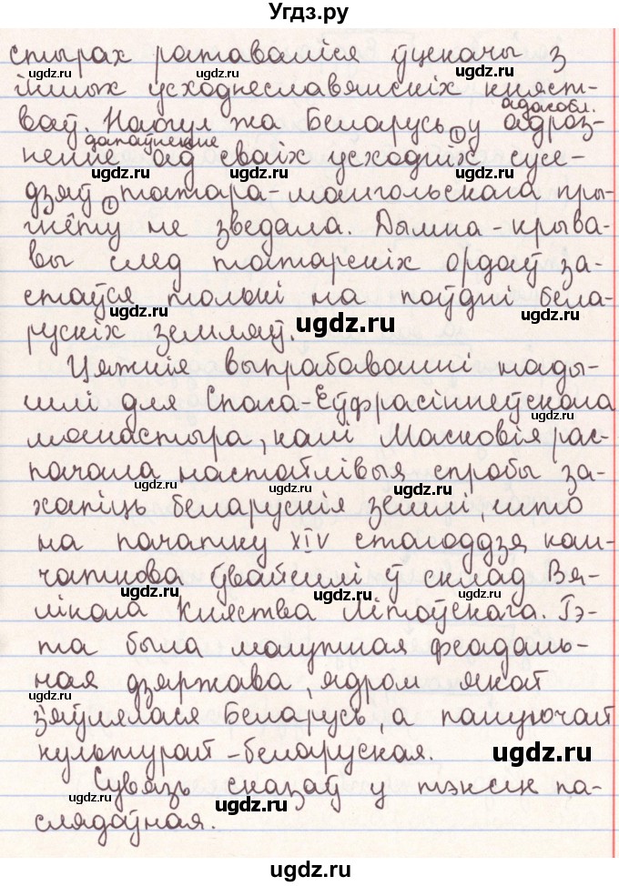 ГДЗ (Решебник №1) по белорусскому языку 9 класс Гарзей Н. М. / практыкаванне / 10(продолжение 2)
