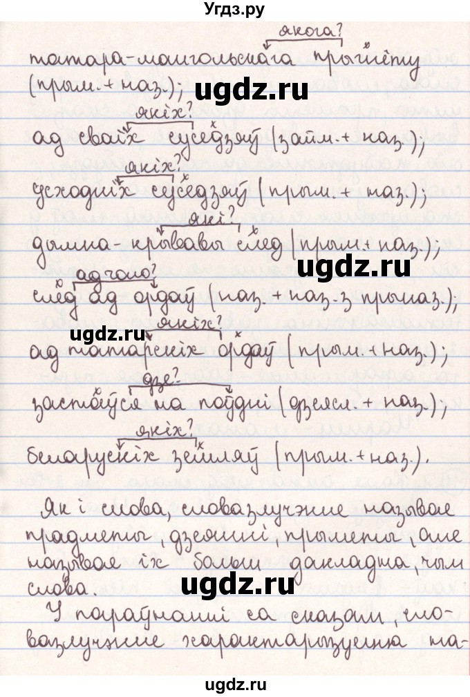 ГДЗ (Решебник №1) по белорусскому языку 9 класс Гарзей Н. М. / практыкаванне / 10(продолжение 4)