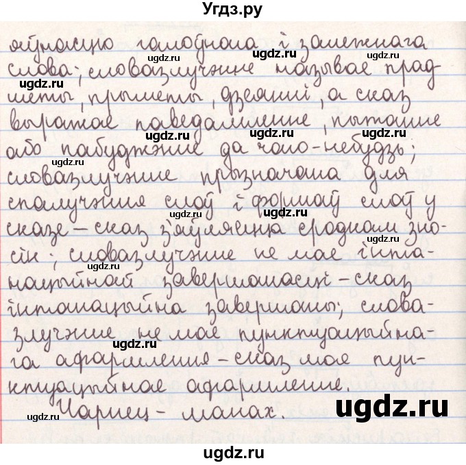 ГДЗ (Решебник №1) по белорусскому языку 9 класс Гарзей Н. М. / практыкаванне / 10(продолжение 5)