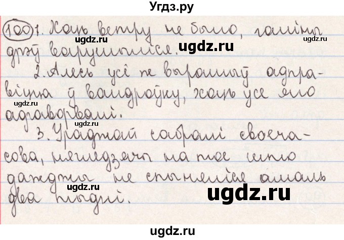 ГДЗ (Решебник №1) по белорусскому языку 9 класс Гарзей Н. М. / практыкаванне / 100