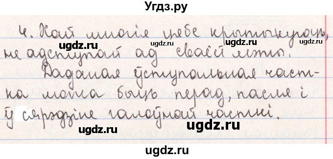 ГДЗ (Решебник №1) по белорусскому языку 9 класс Гарзей Н. М. / практыкаванне / 100(продолжение 2)