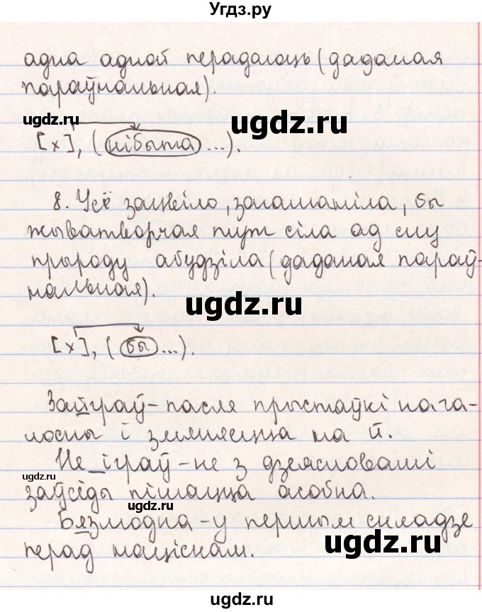 ГДЗ (Решебник №1) по белорусскому языку 9 класс Гарзей Н. М. / практыкаванне / 101(продолжение 3)