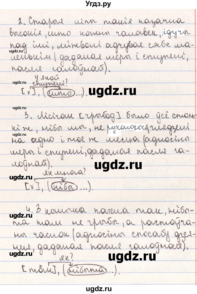 ГДЗ (Решебник №1) по белорусскому языку 9 класс Гарзей Н. М. / практыкаванне / 103(продолжение 2)