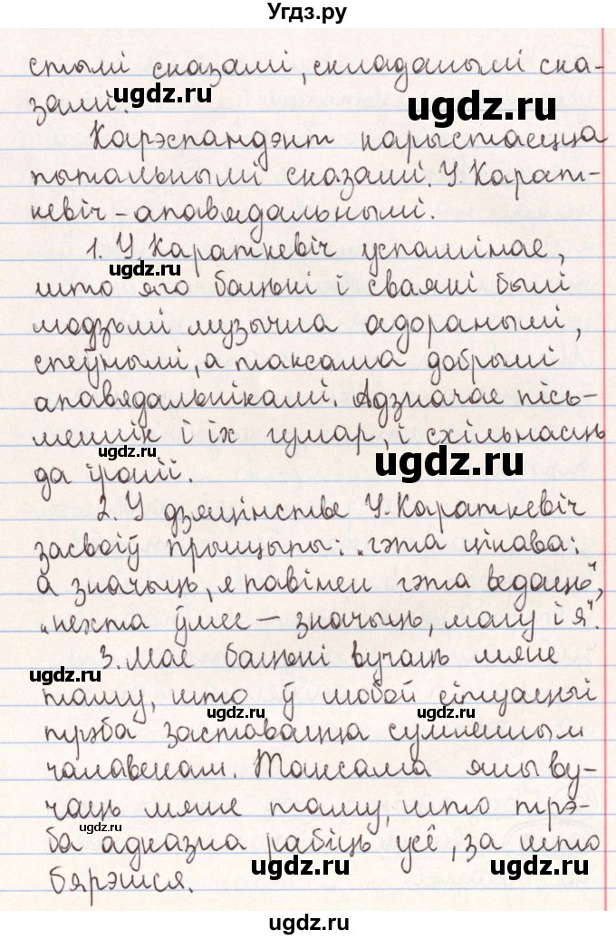 ГДЗ (Решебник №1) по белорусскому языку 9 класс Гарзей Н. М. / практыкаванне / 104(продолжение 2)