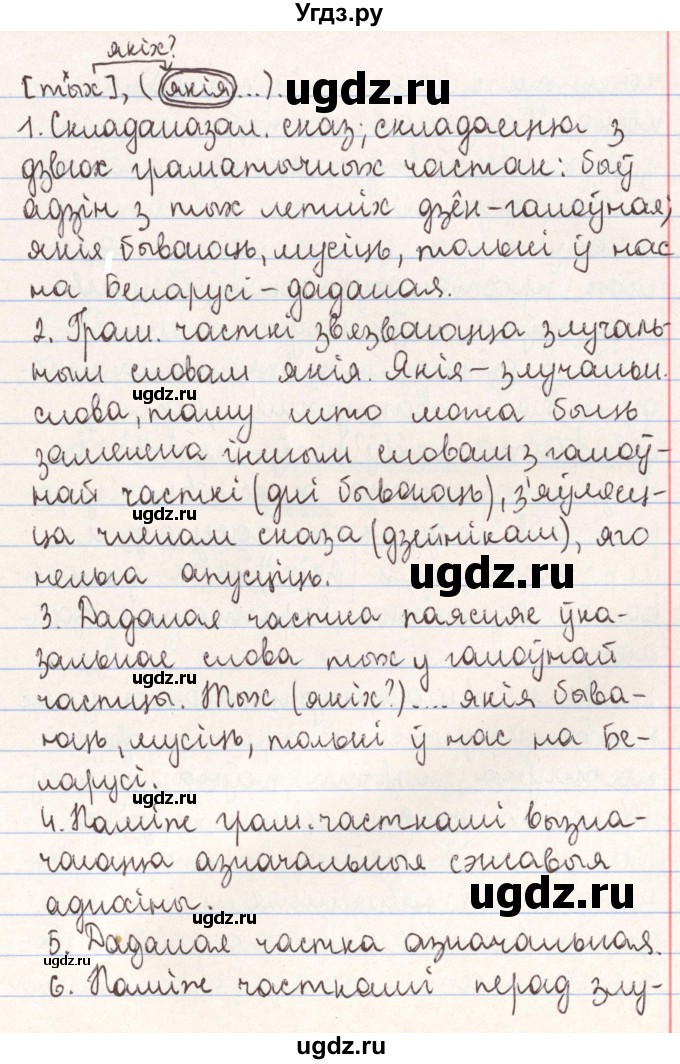 ГДЗ (Решебник №1) по белорусскому языку 9 класс Гарзей Н. М. / практыкаванне / 106(продолжение 2)