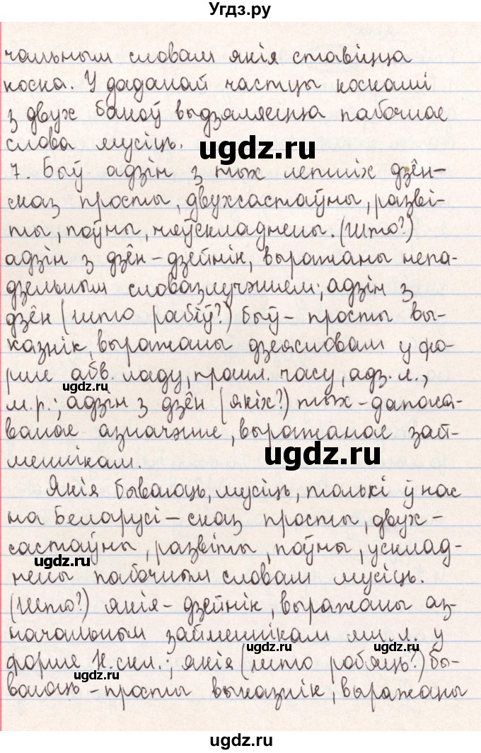 ГДЗ (Решебник №1) по белорусскому языку 9 класс Гарзей Н. М. / практыкаванне / 106(продолжение 3)