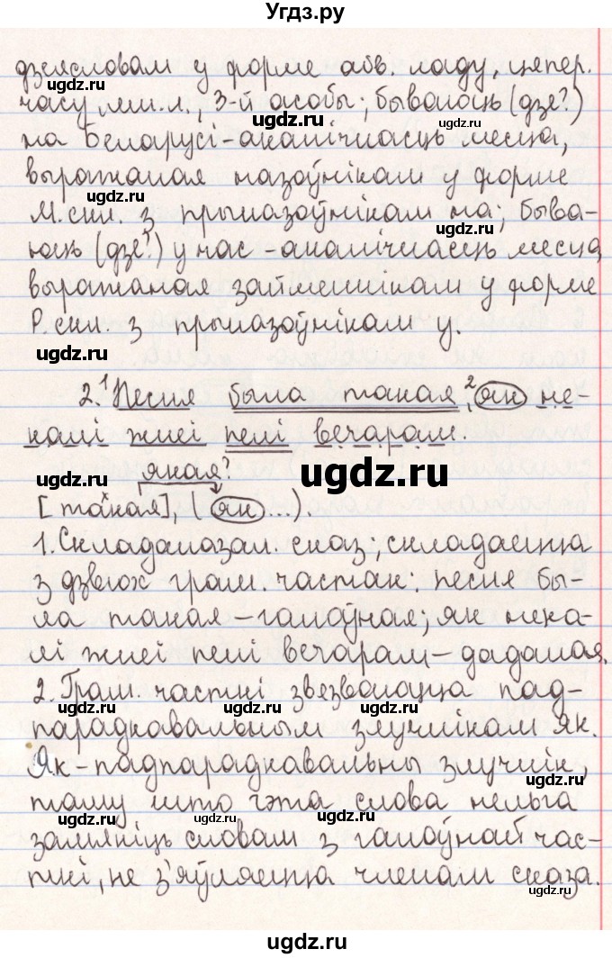 ГДЗ (Решебник №1) по белорусскому языку 9 класс Гарзей Н. М. / практыкаванне / 106(продолжение 4)