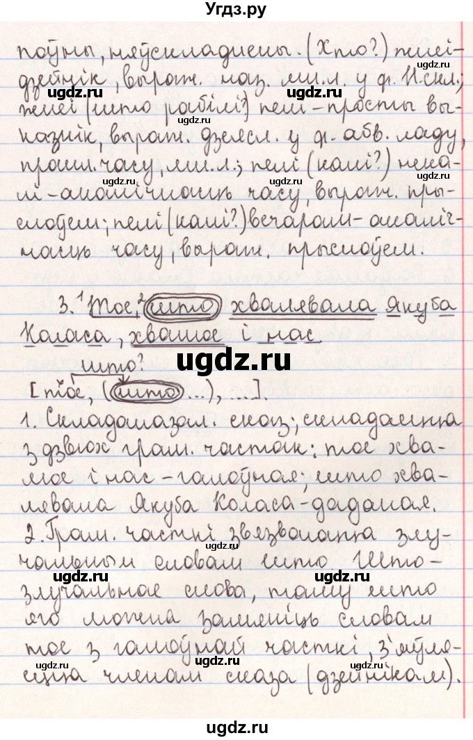 ГДЗ (Решебник №1) по белорусскому языку 9 класс Гарзей Н. М. / практыкаванне / 106(продолжение 6)