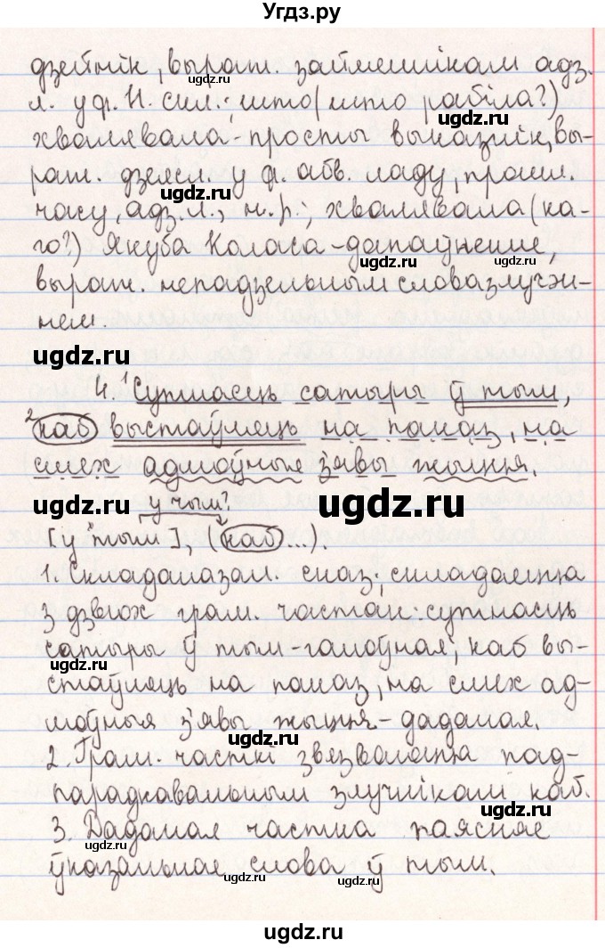 ГДЗ (Решебник №1) по белорусскому языку 9 класс Гарзей Н. М. / практыкаванне / 106(продолжение 8)