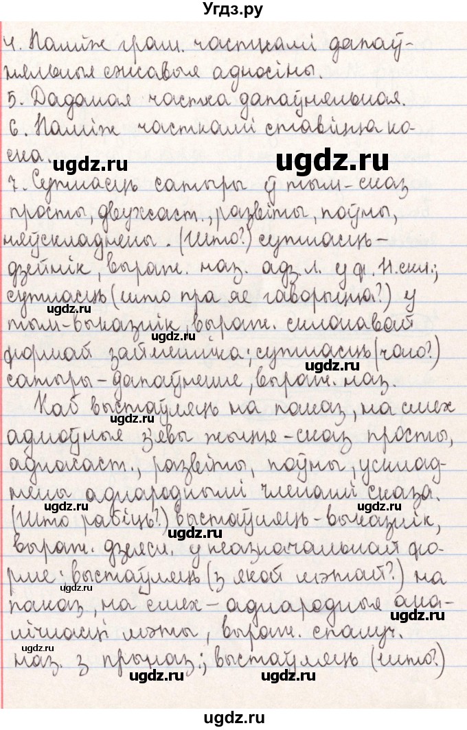 ГДЗ (Решебник №1) по белорусскому языку 9 класс Гарзей Н. М. / практыкаванне / 106(продолжение 9)