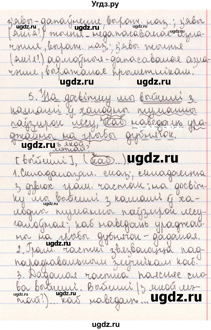 ГДЗ (Решебник №1) по белорусскому языку 9 класс Гарзей Н. М. / практыкаванне / 106(продолжение 10)