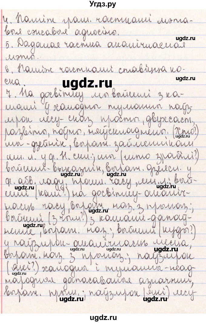 ГДЗ (Решебник №1) по белорусскому языку 9 класс Гарзей Н. М. / практыкаванне / 106(продолжение 11)