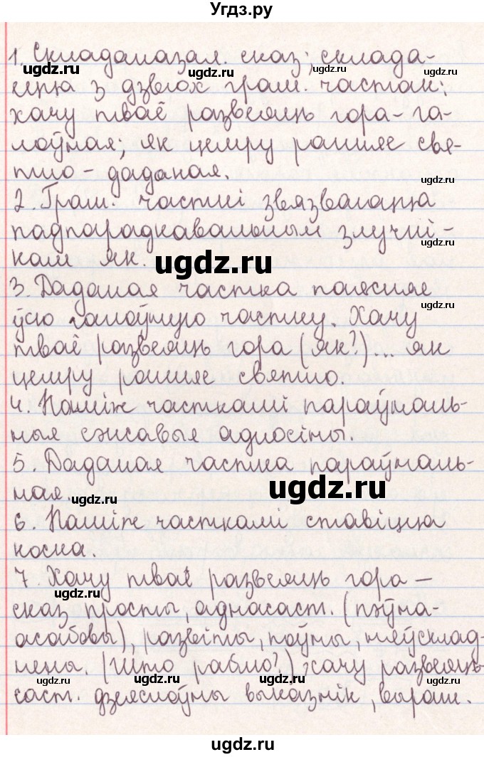 ГДЗ (Решебник №1) по белорусскому языку 9 класс Гарзей Н. М. / практыкаванне / 106(продолжение 15)