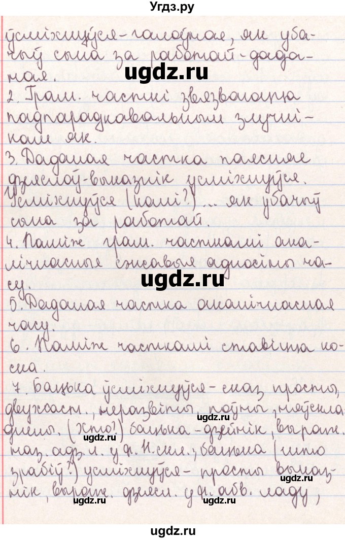 ГДЗ (Решебник №1) по белорусскому языку 9 класс Гарзей Н. М. / практыкаванне / 106(продолжение 17)