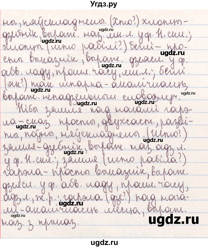 ГДЗ (Решебник №1) по белорусскому языку 9 класс Гарзей Н. М. / практыкаванне / 106(продолжение 23)
