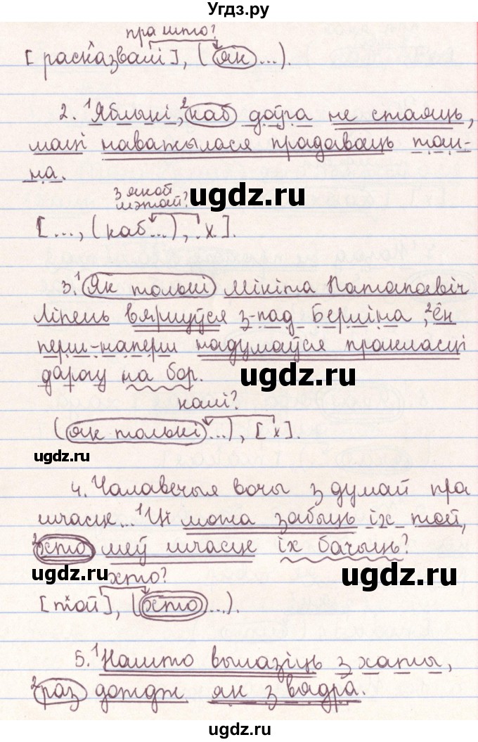 ГДЗ (Решебник №1) по белорусскому языку 9 класс Гарзей Н. М. / практыкаванне / 107(продолжение 2)