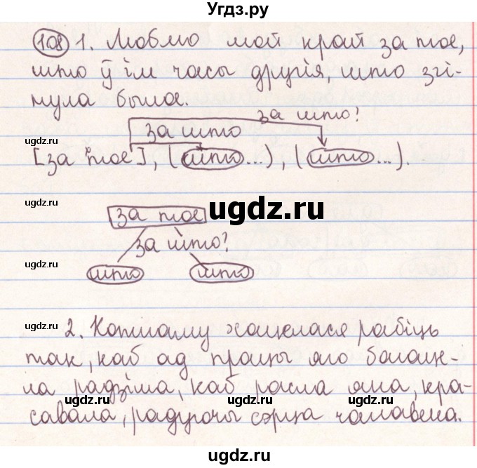 ГДЗ (Решебник №1) по белорусскому языку 9 класс Гарзей Н. М. / практыкаванне / 108