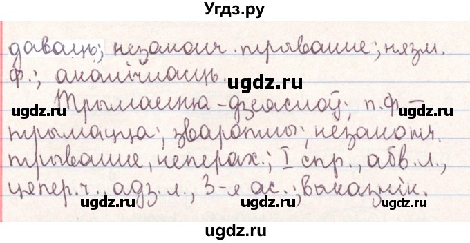 ГДЗ (Решебник №1) по белорусскому языку 9 класс Гарзей Н. М. / практыкаванне / 108(продолжение 4)