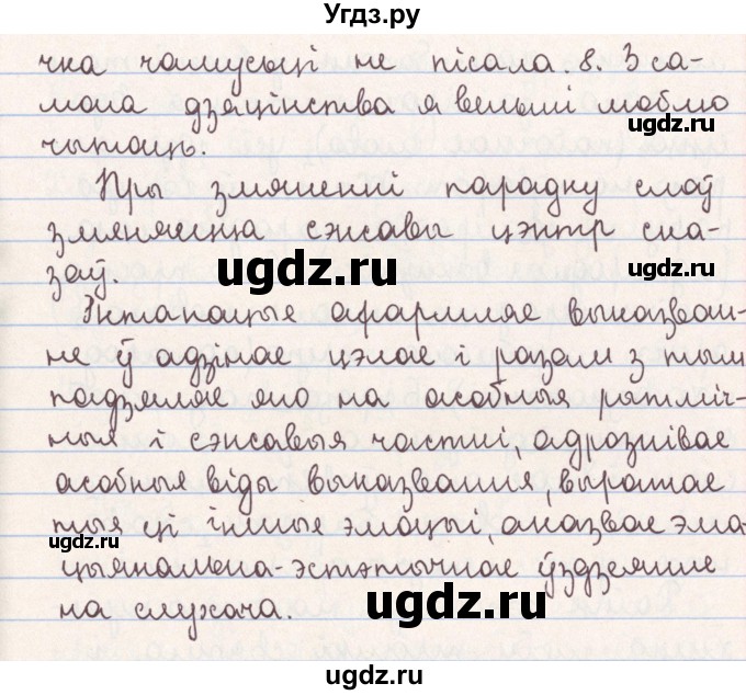 ГДЗ (Решебник №1) по белорусскому языку 9 класс Гарзей Н. М. / практыкаванне / 11(продолжение 2)