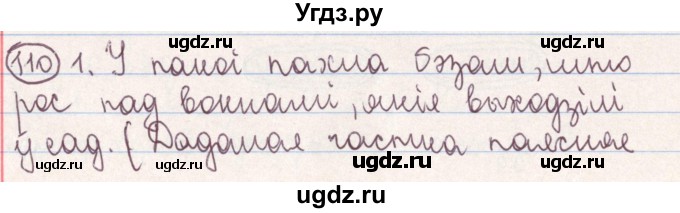 ГДЗ (Решебник №1) по белорусскому языку 9 класс Гарзей Н. М. / практыкаванне / 110