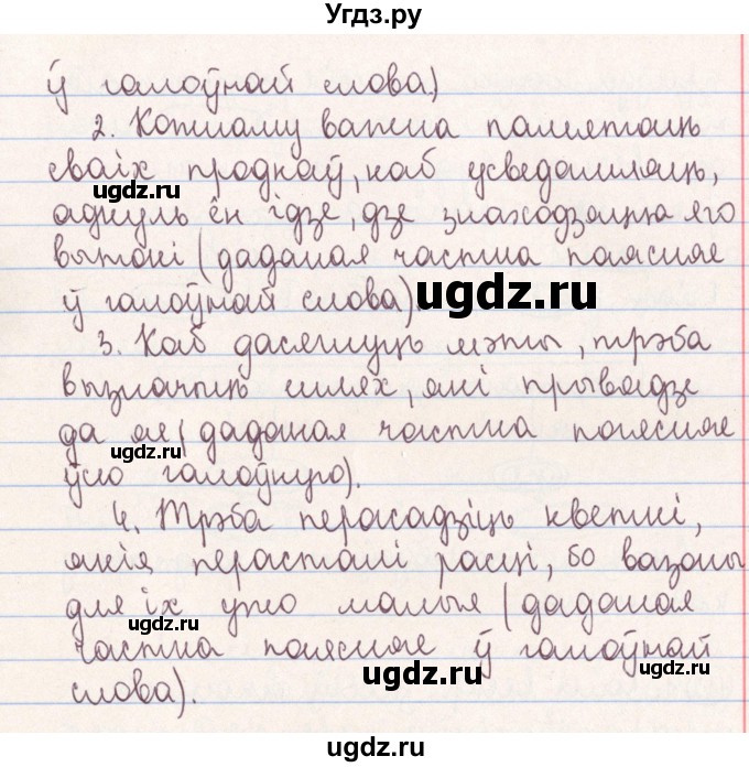 ГДЗ (Решебник №1) по белорусскому языку 9 класс Гарзей Н. М. / практыкаванне / 110(продолжение 2)