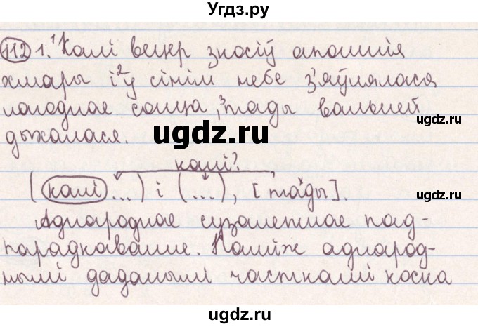 ГДЗ (Решебник №1) по белорусскому языку 9 класс Гарзей Н. М. / практыкаванне / 112