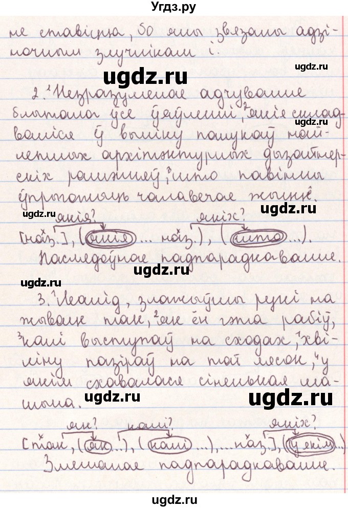 ГДЗ (Решебник №1) по белорусскому языку 9 класс Гарзей Н. М. / практыкаванне / 112(продолжение 2)