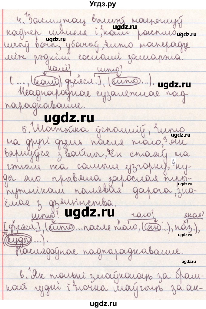 ГДЗ (Решебник №1) по белорусскому языку 9 класс Гарзей Н. М. / практыкаванне / 112(продолжение 3)
