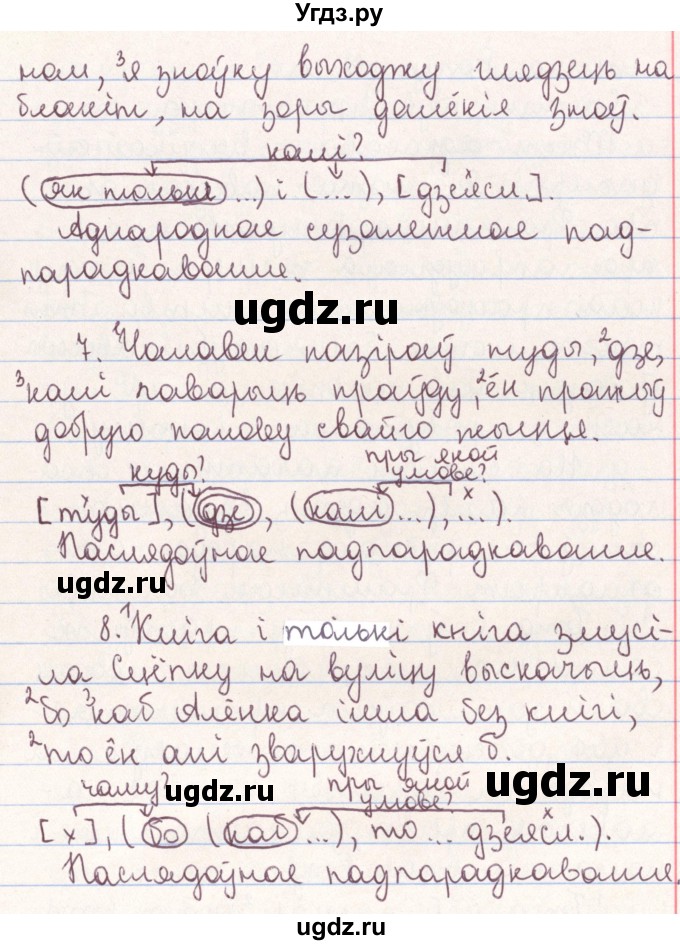 ГДЗ (Решебник №1) по белорусскому языку 9 класс Гарзей Н. М. / практыкаванне / 112(продолжение 4)