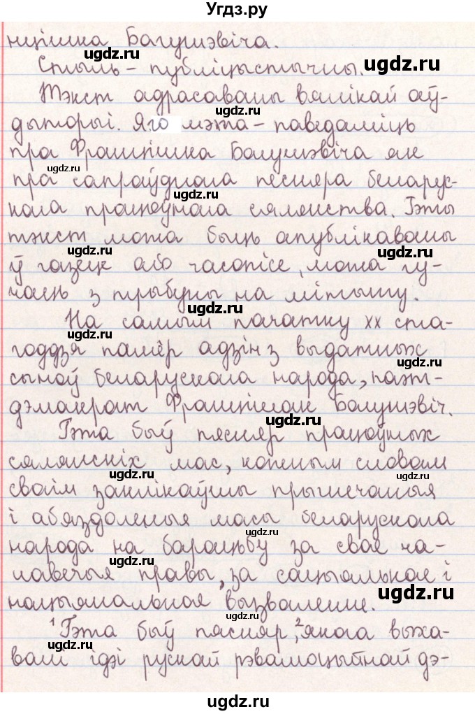 ГДЗ (Решебник №1) по белорусскому языку 9 класс Гарзей Н. М. / практыкаванне / 113(продолжение 2)