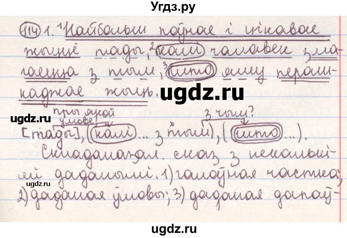 ГДЗ (Решебник №1) по белорусскому языку 9 класс Гарзей Н. М. / практыкаванне / 114