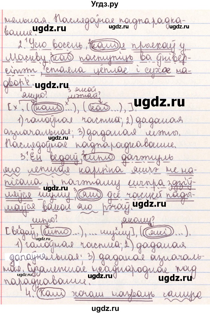 ГДЗ (Решебник №1) по белорусскому языку 9 класс Гарзей Н. М. / практыкаванне / 114(продолжение 2)