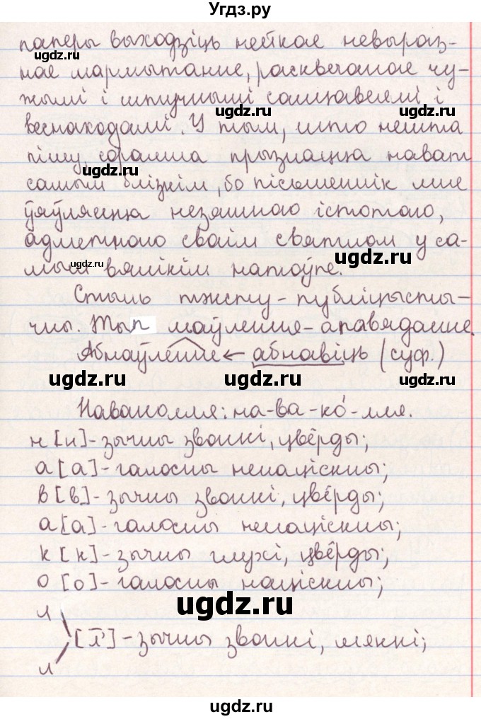 ГДЗ (Решебник №1) по белорусскому языку 9 класс Гарзей Н. М. / практыкаванне / 115(продолжение 2)