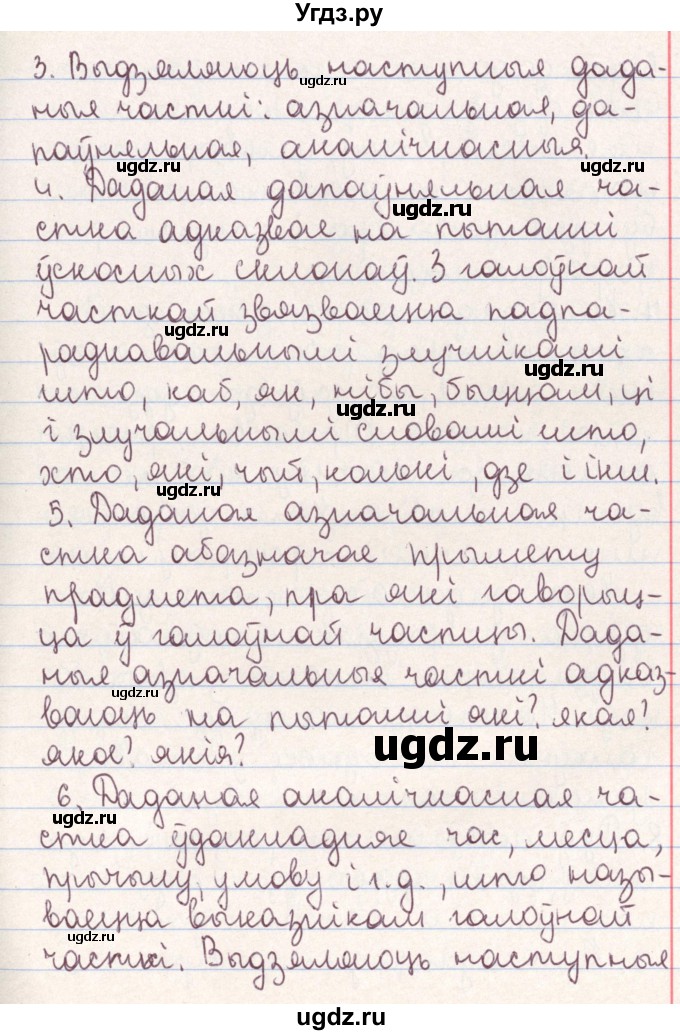 ГДЗ (Решебник №1) по белорусскому языку 9 класс Гарзей Н. М. / практыкаванне / 116(продолжение 3)