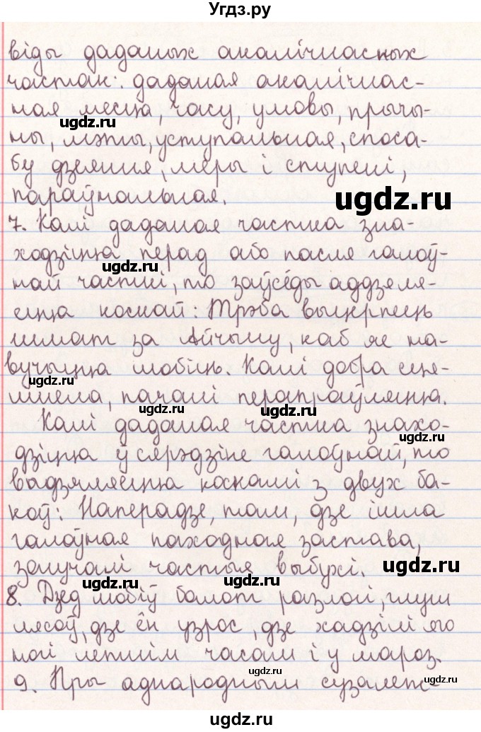 ГДЗ (Решебник №1) по белорусскому языку 9 класс Гарзей Н. М. / практыкаванне / 116(продолжение 4)