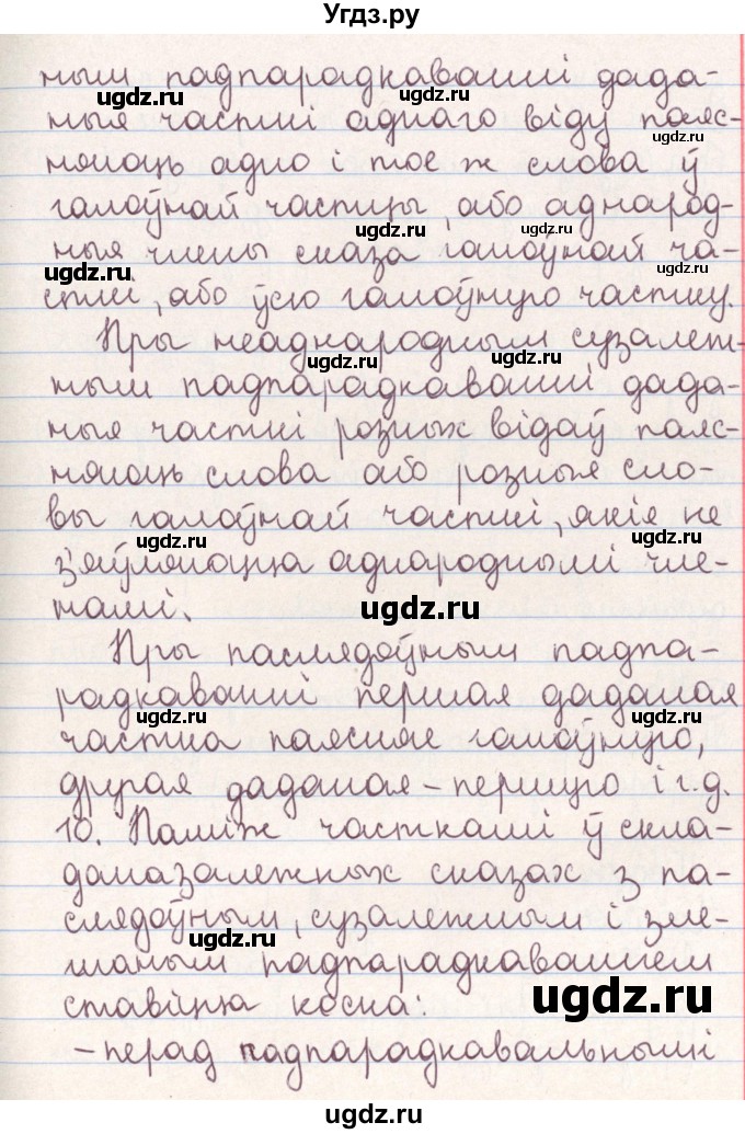 ГДЗ (Решебник №1) по белорусскому языку 9 класс Гарзей Н. М. / практыкаванне / 116(продолжение 5)