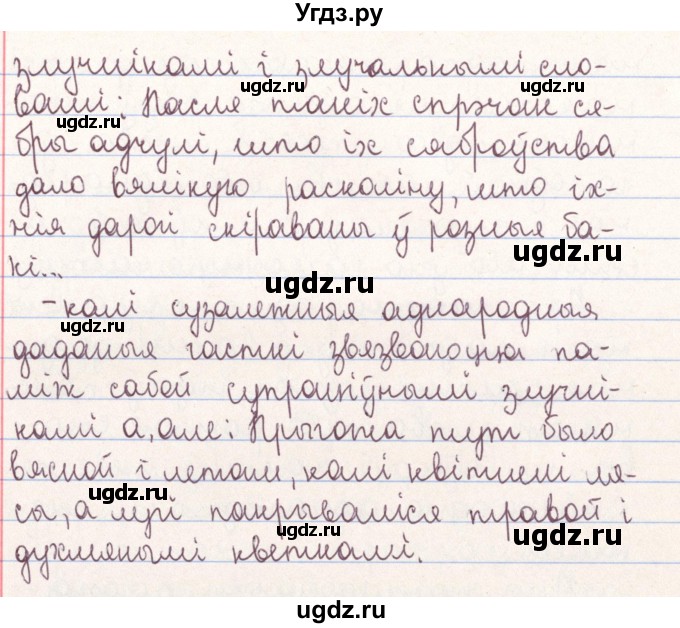 ГДЗ (Решебник №1) по белорусскому языку 9 класс Гарзей Н. М. / практыкаванне / 116(продолжение 6)