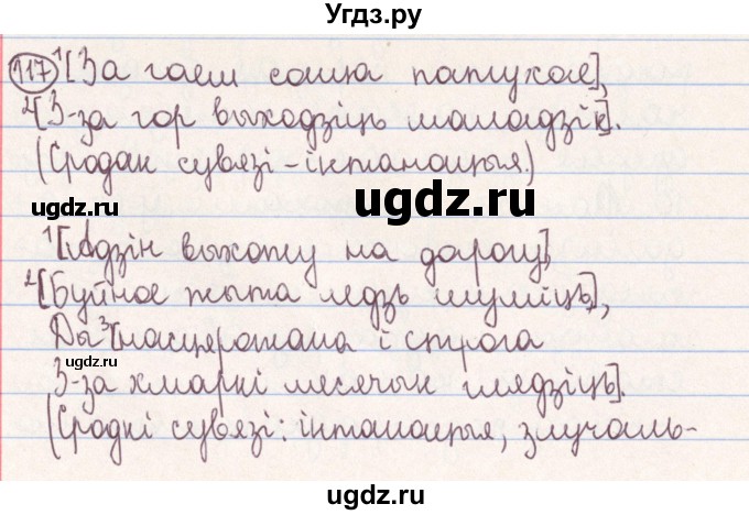 ГДЗ (Решебник №1) по белорусскому языку 9 класс Гарзей Н. М. / практыкаванне / 117