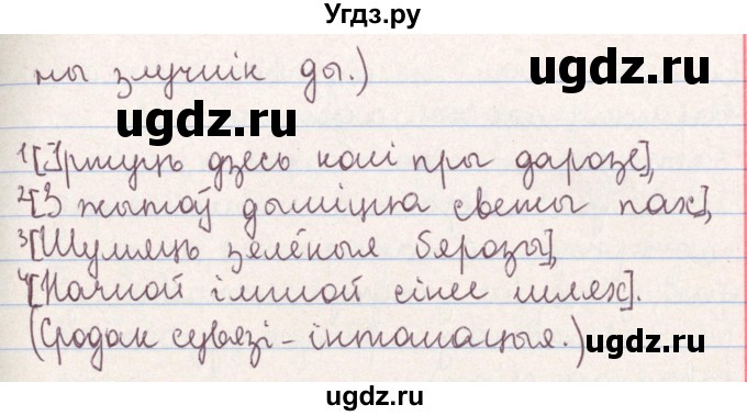 ГДЗ (Решебник №1) по белорусскому языку 9 класс Гарзей Н. М. / практыкаванне / 117(продолжение 2)