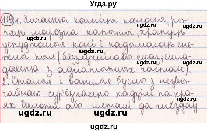 ГДЗ (Решебник №1) по белорусскому языку 9 класс Гарзей Н. М. / практыкаванне / 119