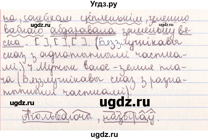 ГДЗ (Решебник №1) по белорусскому языку 9 класс Гарзей Н. М. / практыкаванне / 119(продолжение 3)
