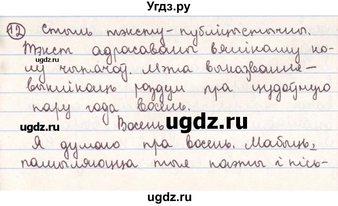 ГДЗ (Решебник №1) по белорусскому языку 9 класс Гарзей Н. М. / практыкаванне / 12