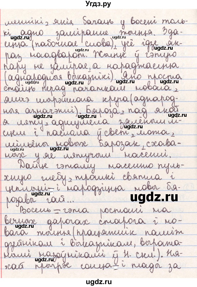 ГДЗ (Решебник №1) по белорусскому языку 9 класс Гарзей Н. М. / практыкаванне / 12(продолжение 2)