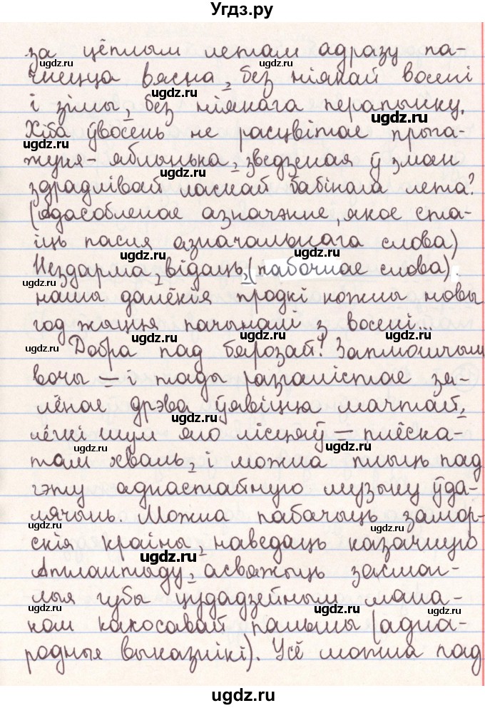 ГДЗ (Решебник №1) по белорусскому языку 9 класс Гарзей Н. М. / практыкаванне / 12(продолжение 3)