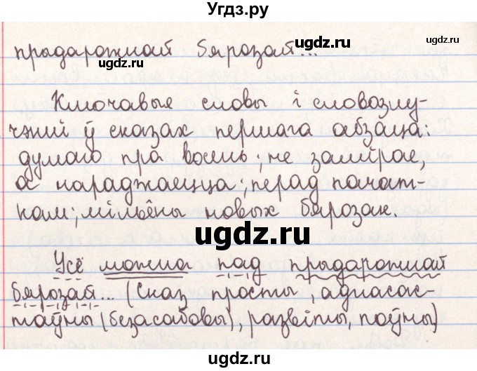 ГДЗ (Решебник №1) по белорусскому языку 9 класс Гарзей Н. М. / практыкаванне / 12(продолжение 4)