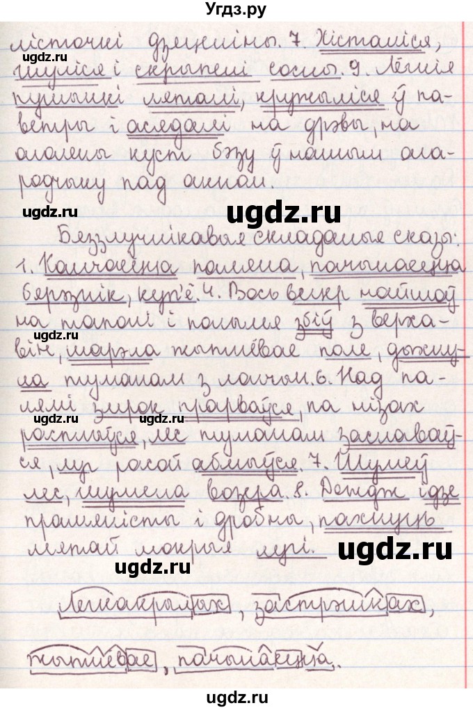 ГДЗ (Решебник №1) по белорусскому языку 9 класс Гарзей Н. М. / практыкаванне / 120(продолжение 2)