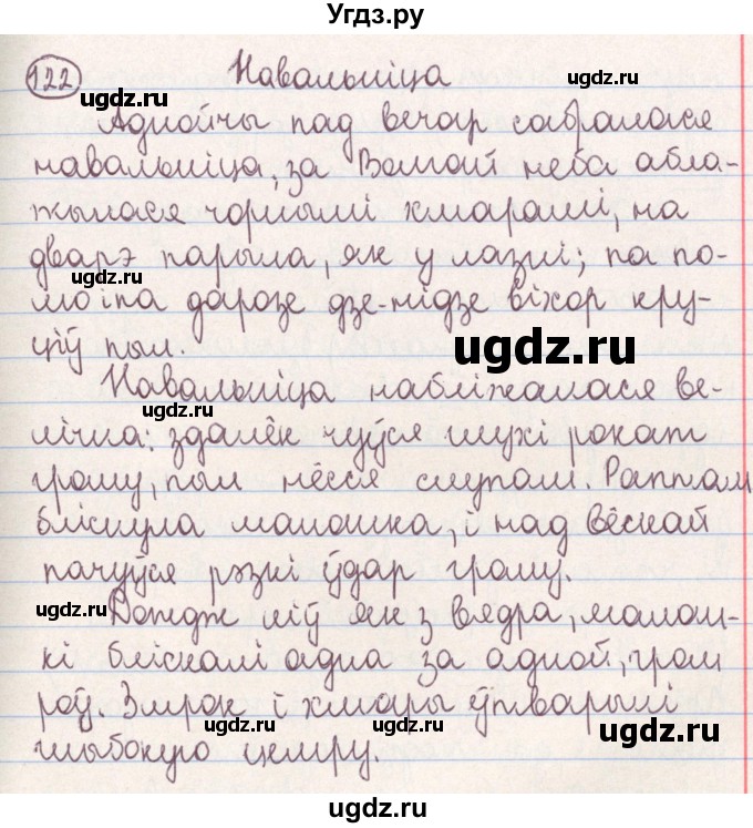 ГДЗ (Решебник №1) по белорусскому языку 9 класс Гарзей Н. М. / практыкаванне / 122