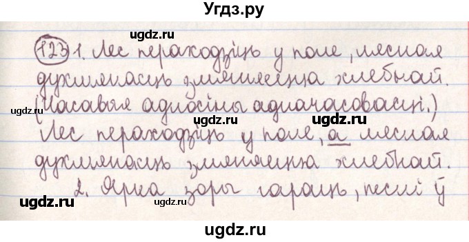 ГДЗ (Решебник №1) по белорусскому языку 9 класс Гарзей Н. М. / практыкаванне / 123